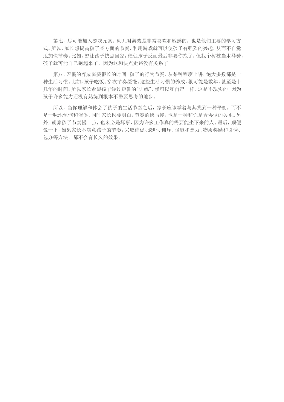 好教育要适应孩子的节奏_第3页