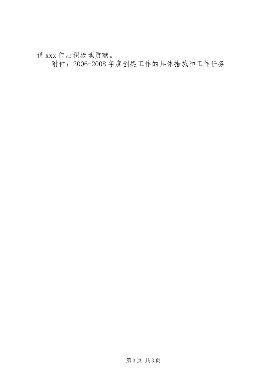 市经委20XX年20XX年创建文明城市工作规划 _第3页