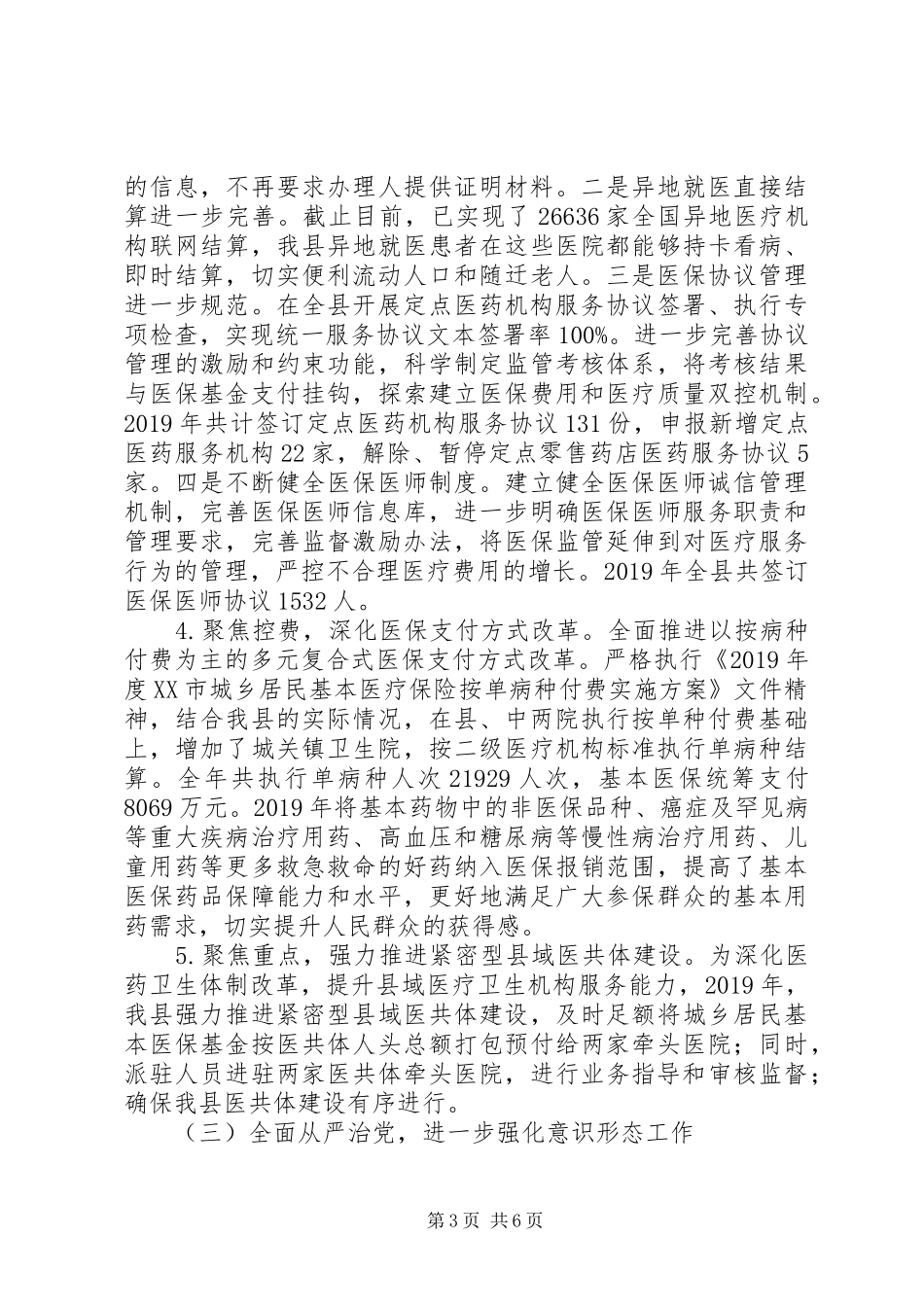 县医疗保障局20XX年工作计划_第3页