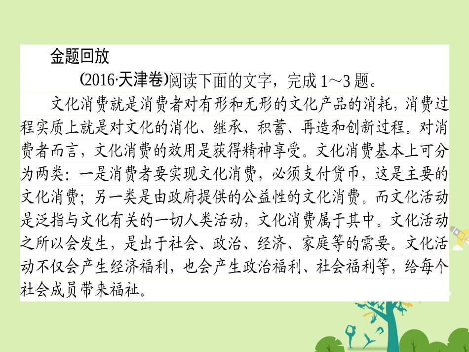 通用版高考语文二轮复习专题二论述类文本阅读22比对方法_条分缕析各个击破课件_第2页