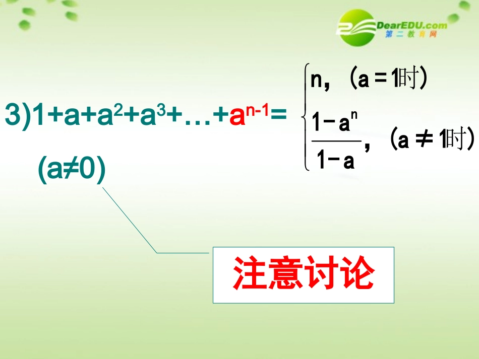 高考数学 数列求和(第一课时)公开课课件_第3页