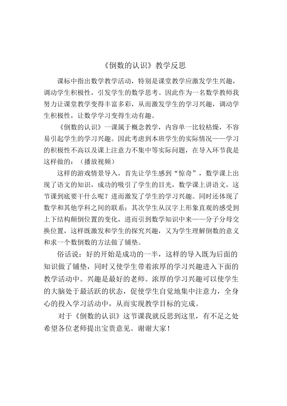 教学反思交流会材料_第2页