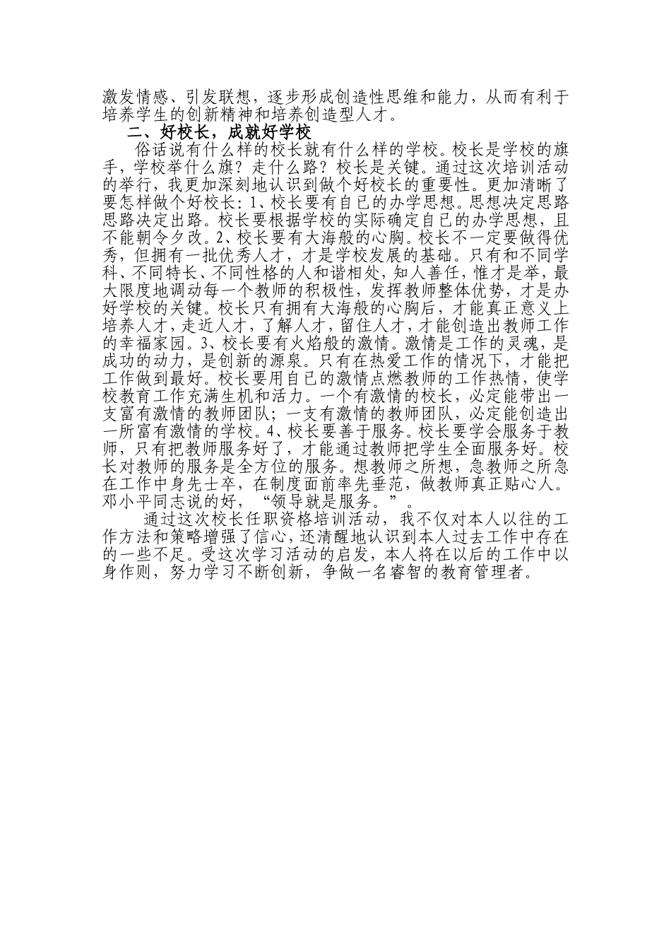 校长任职资格培训心得体会(1)_第2页