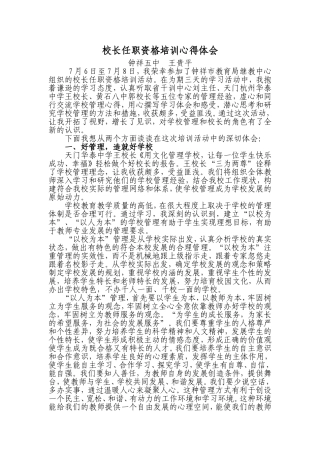 校长任职资格培训心得体会(1)