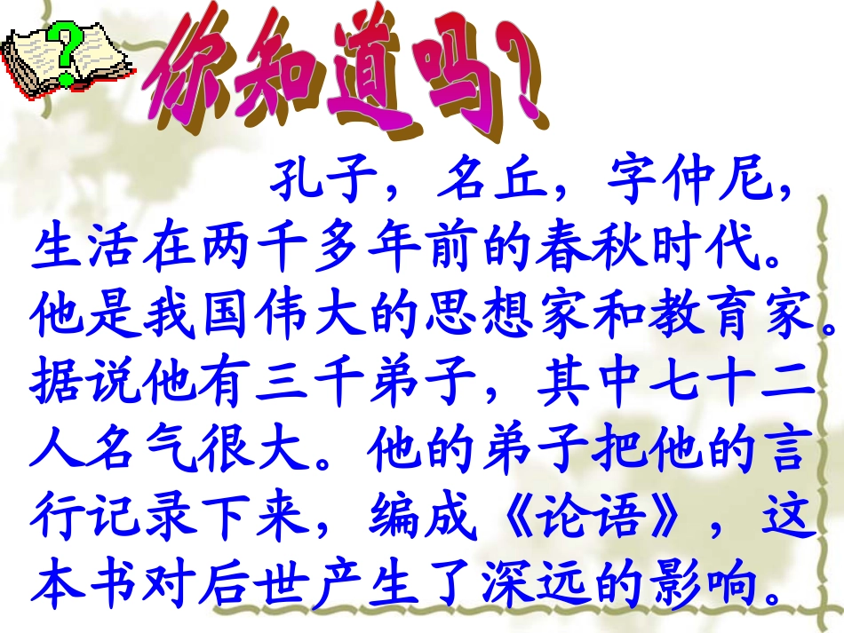 人教版小学语文三年级上册17《孔子拜师》PPT课件 (2)_第2页