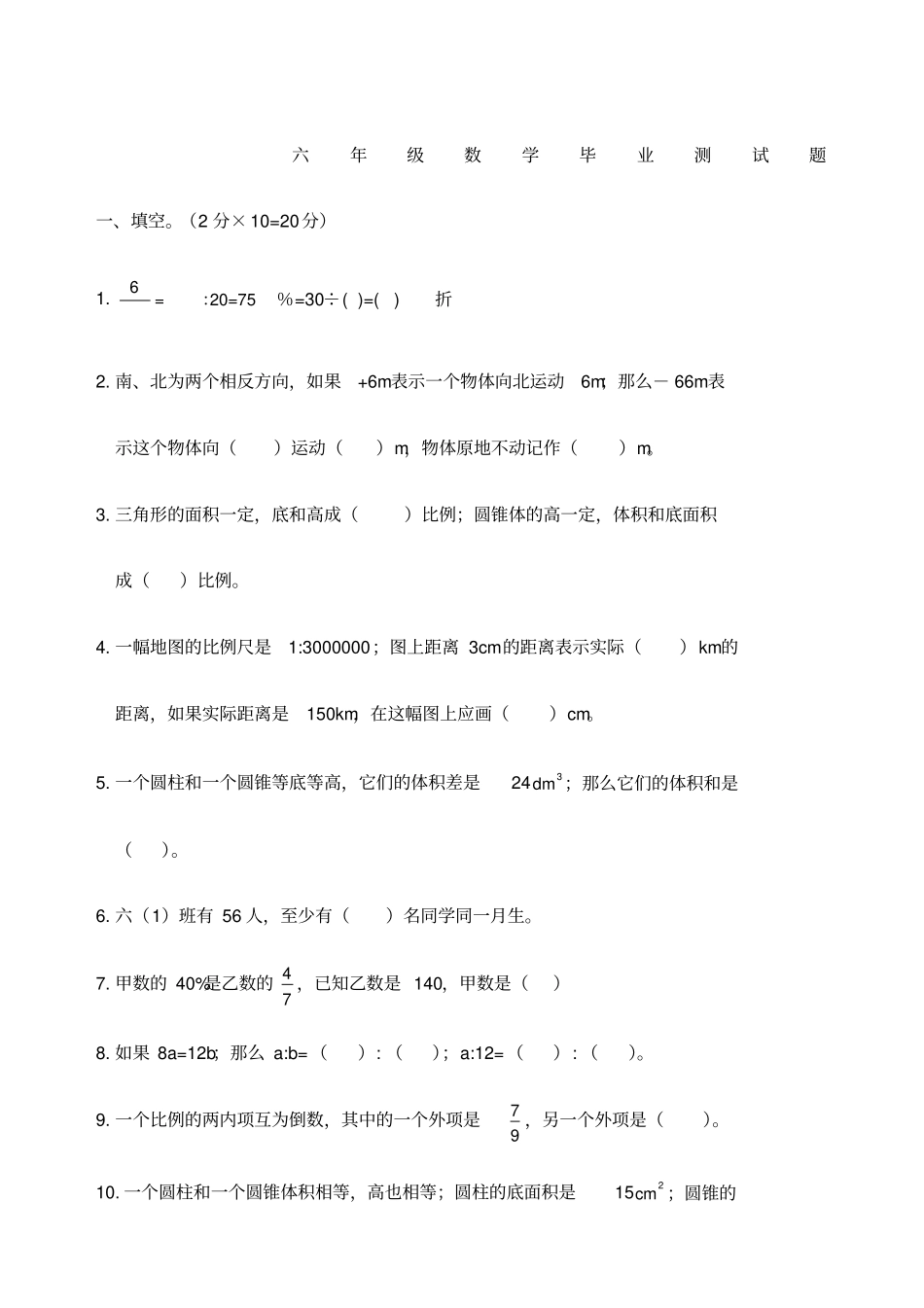 六年级数学下册毕业考试卷及答案_第1页
