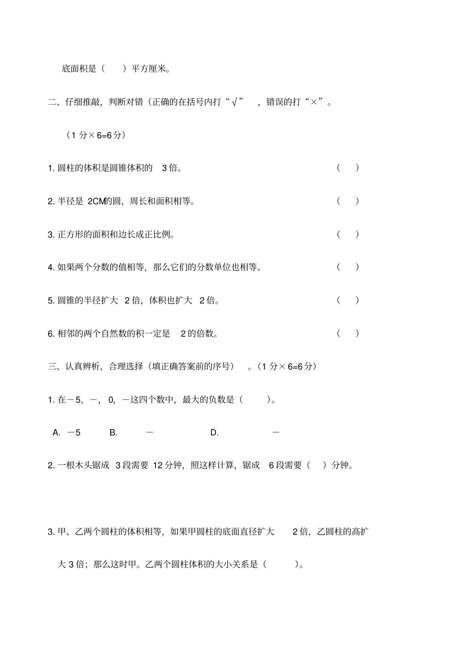 六年级数学下册毕业考试卷及答案_第2页