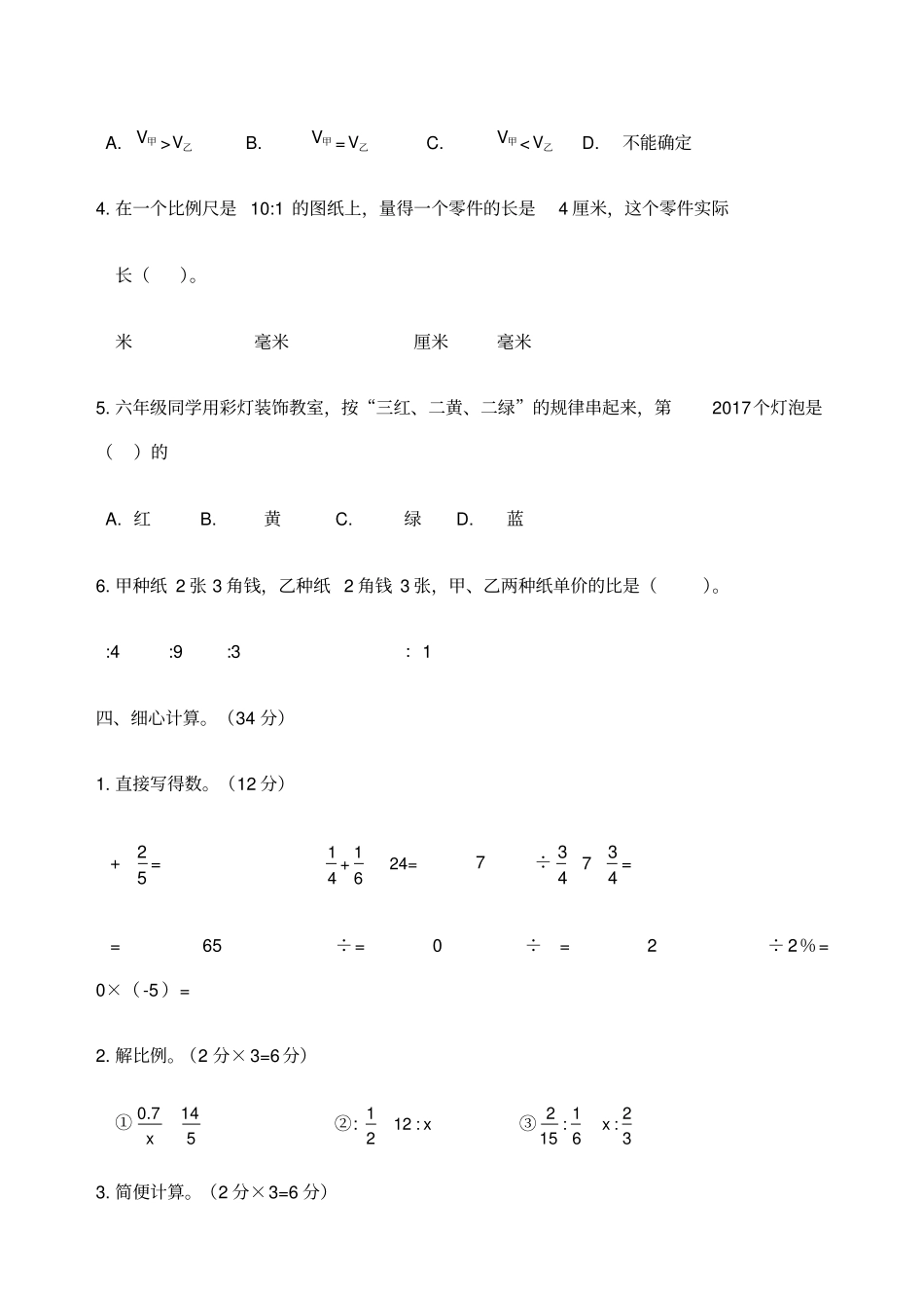 六年级数学下册毕业考试卷及答案_第3页