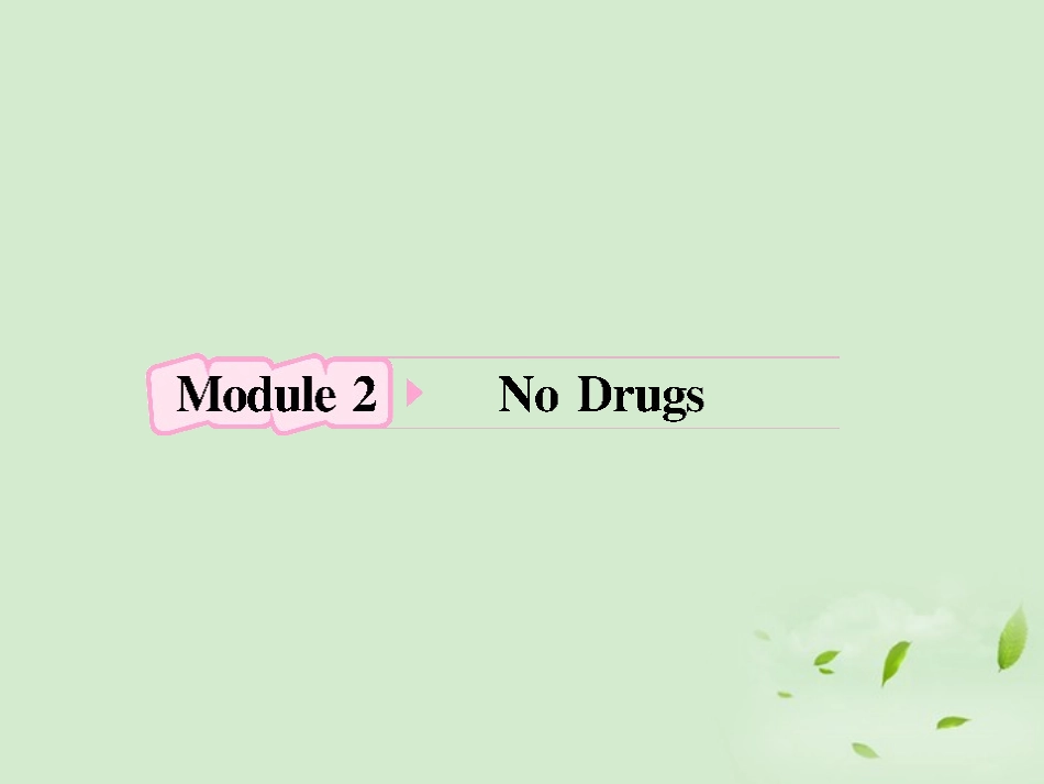 高考英语 Module2知识与要点课件 外研版必修2 课件_第1页