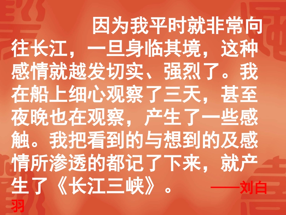 高中语文：112(长江三峡)课件3(苏教版必修3) 课件_第2页