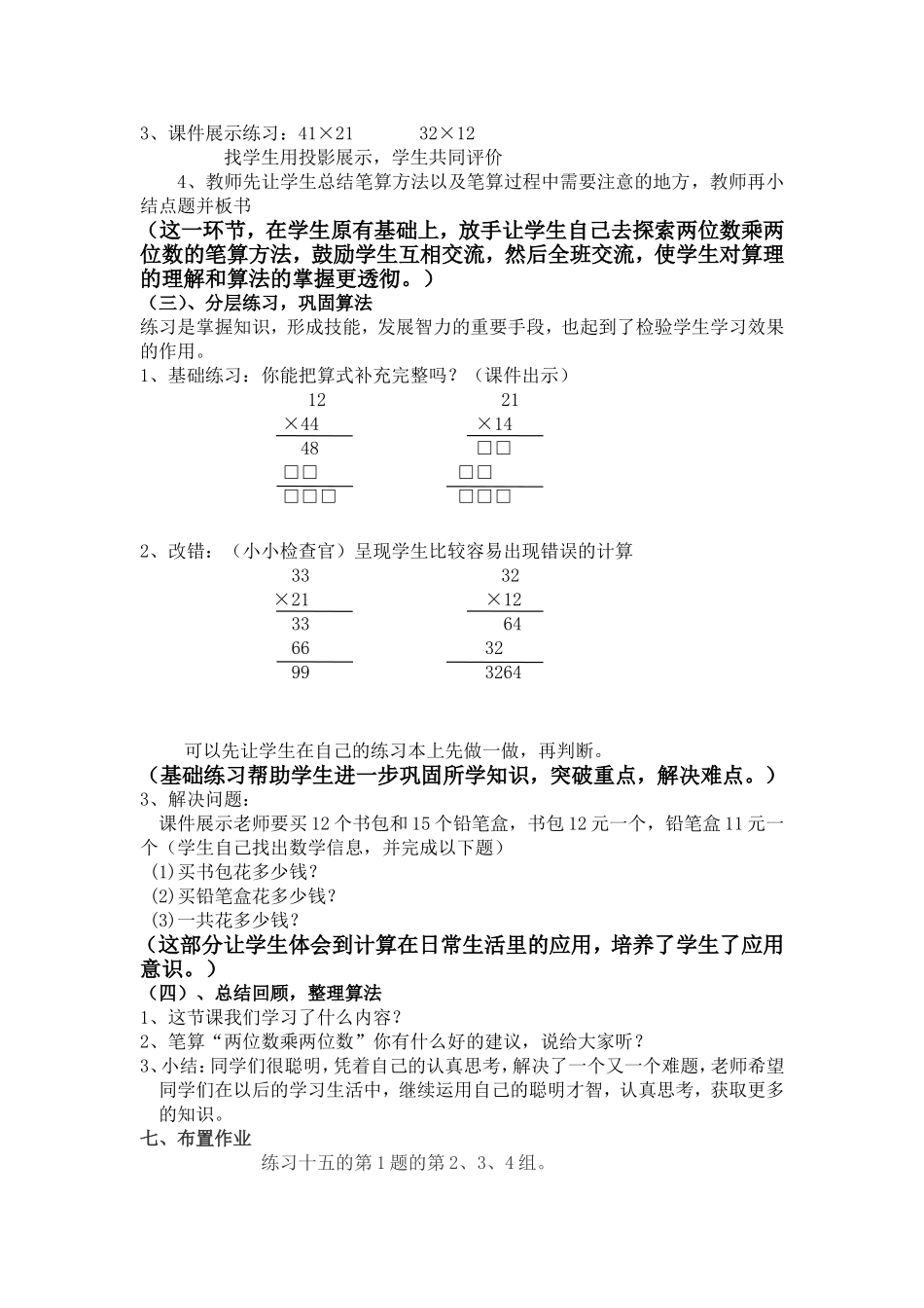 两位数乘两位数(不进位)_说课稿_第3页
