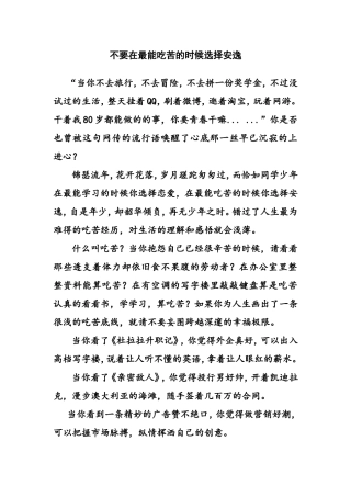 不要在最能吃苦的时候选择安逸