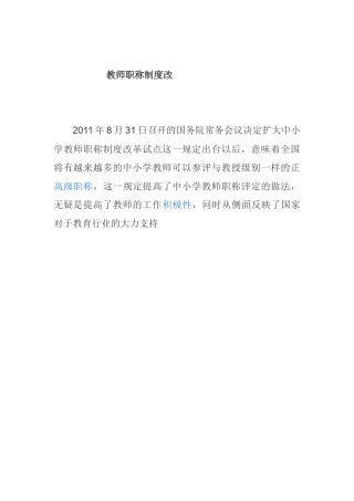 教师职称制度改
