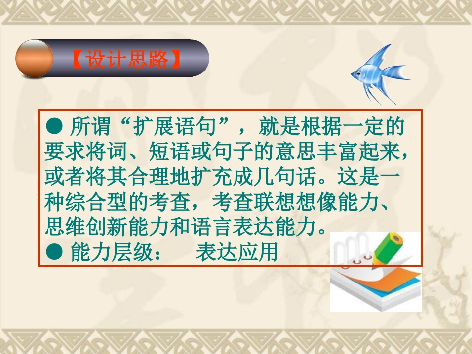 高考语文一轮复习 第6讲 扩展语句和压缩语段课件_第2页