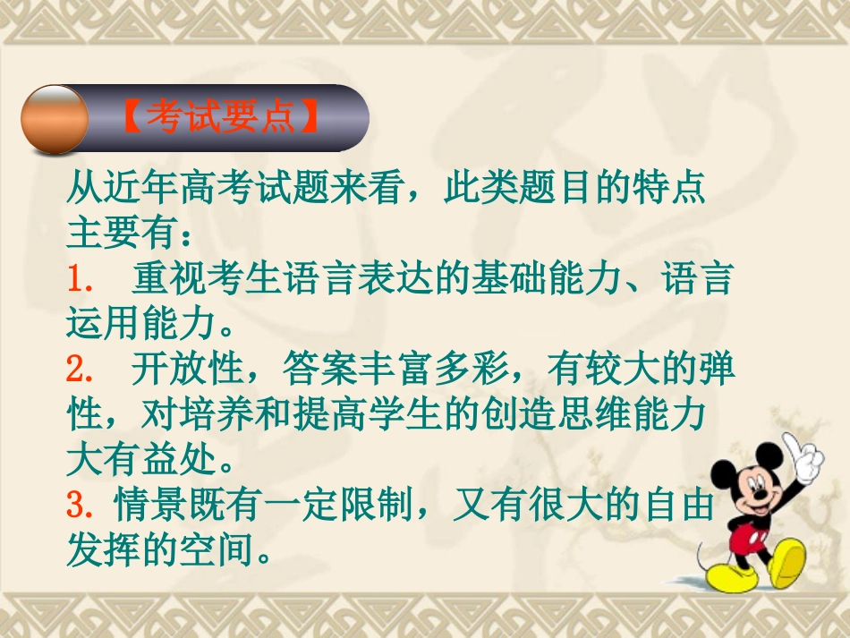 高考语文一轮复习 第6讲 扩展语句和压缩语段课件_第3页