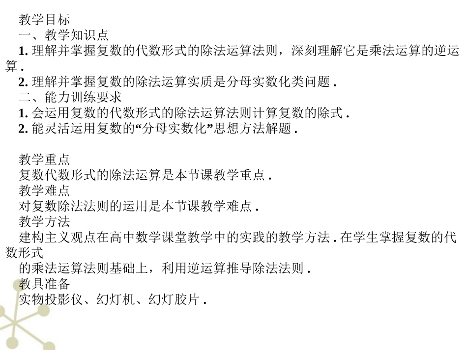 高三数学 4.2(复数的运算)课件 人教版 课件_第3页