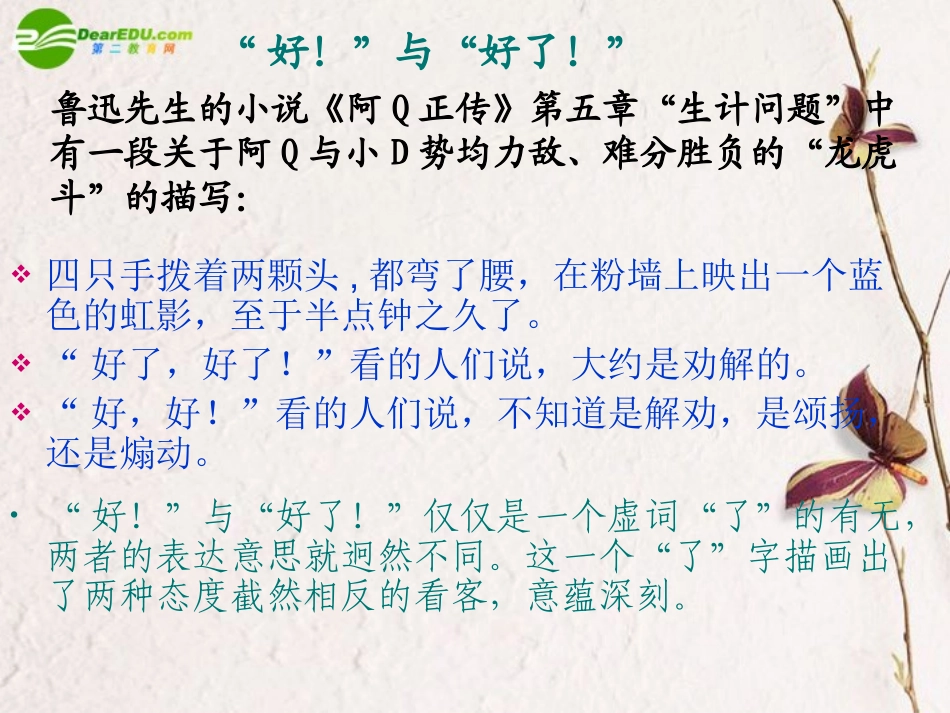 高考语文 虚词复习课件 新人教版 课件_第3页