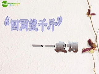 高考语文 虚词复习课件 新人教版 课件