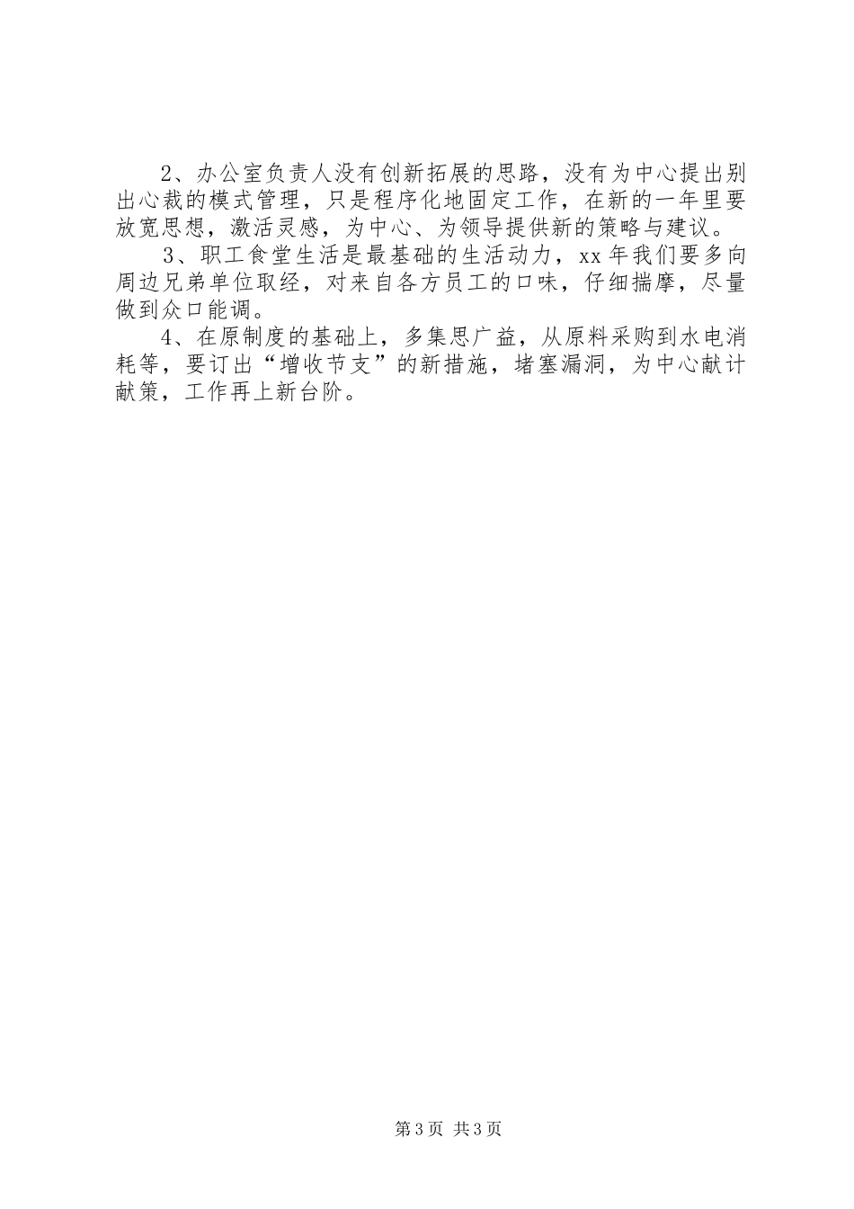 年办公室总结及年工作计划 _第3页