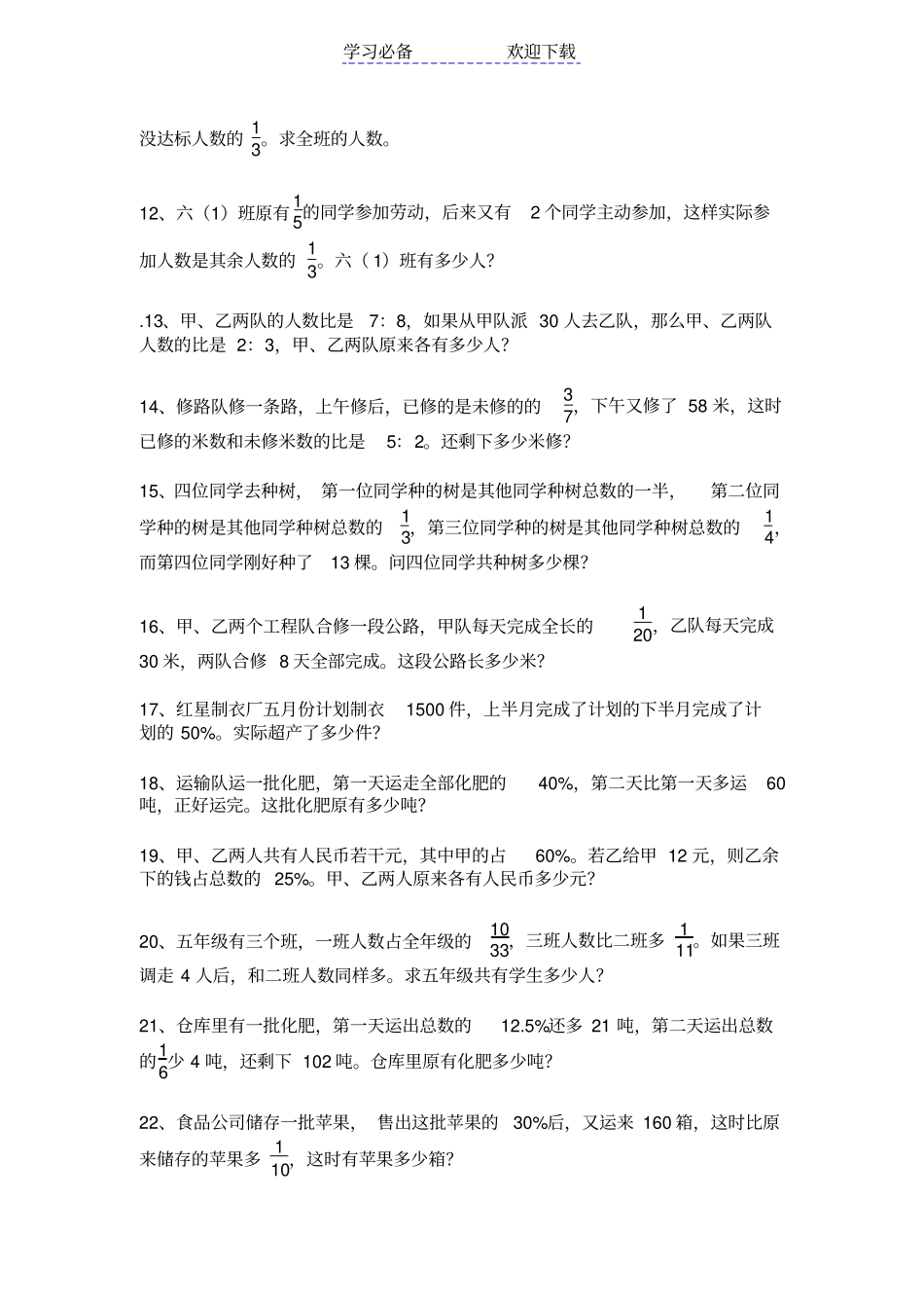 六年级数学下册百分数应用题复习练习题_第2页