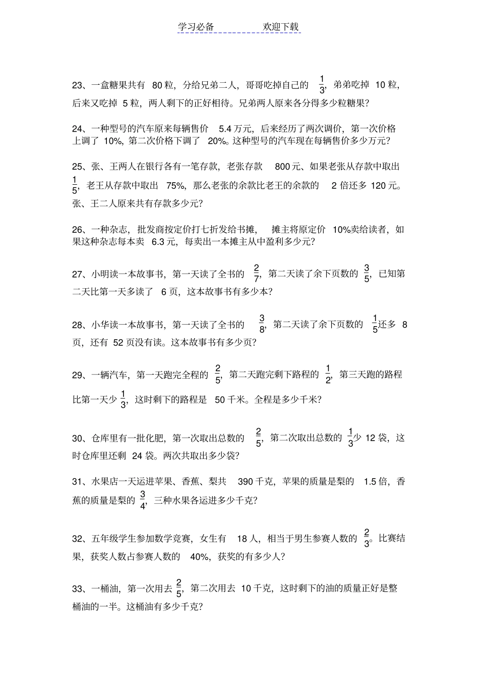 六年级数学下册百分数应用题复习练习题_第3页