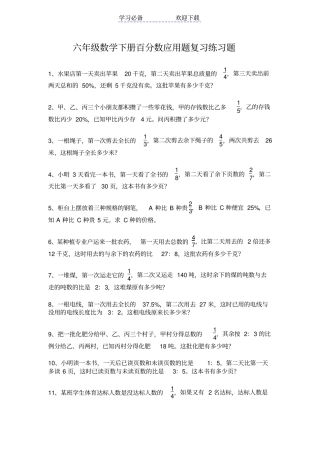 六年级数学下册百分数应用题复习练习题