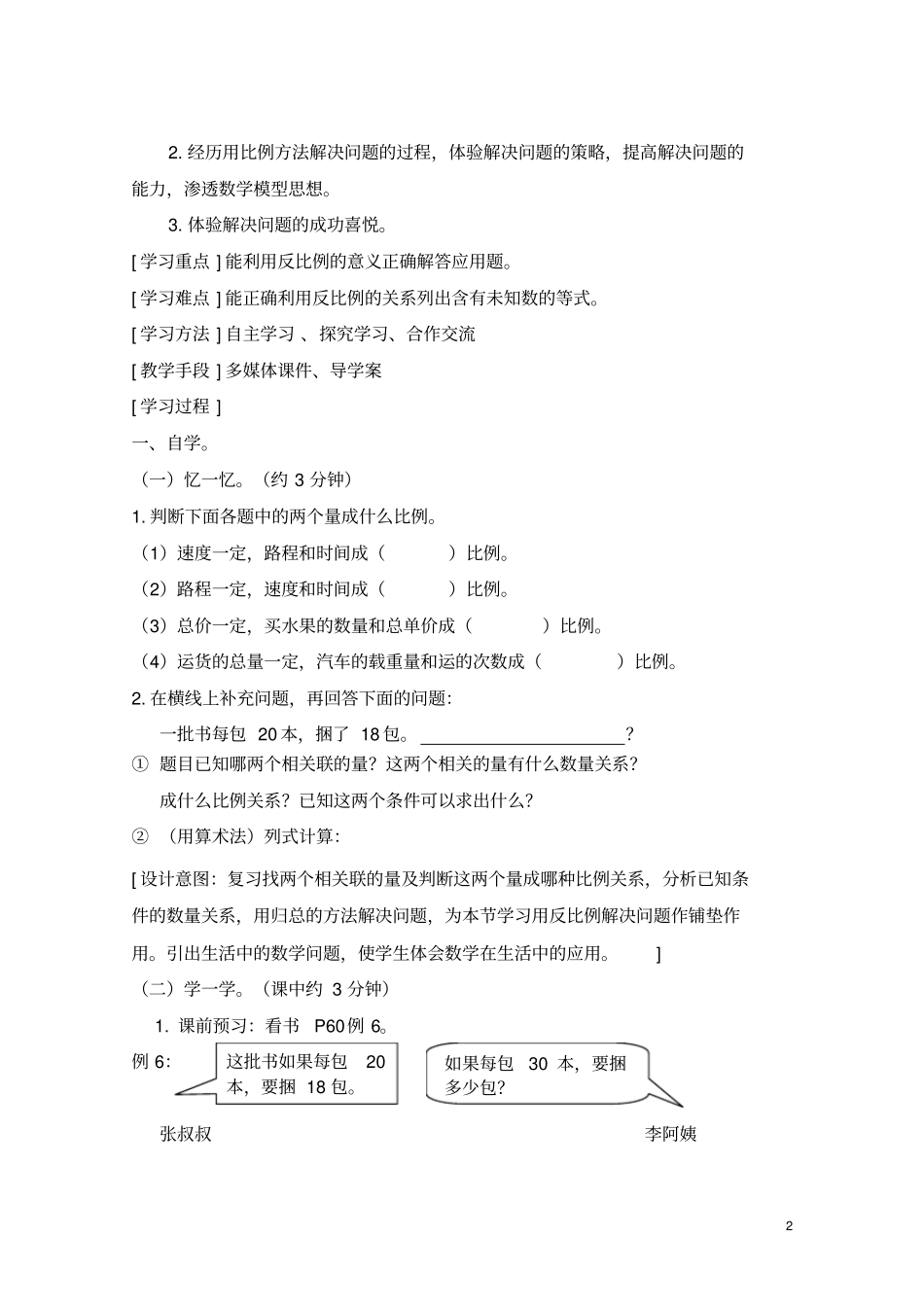 六年级数学下册用反比例解决问题教学设计_第2页