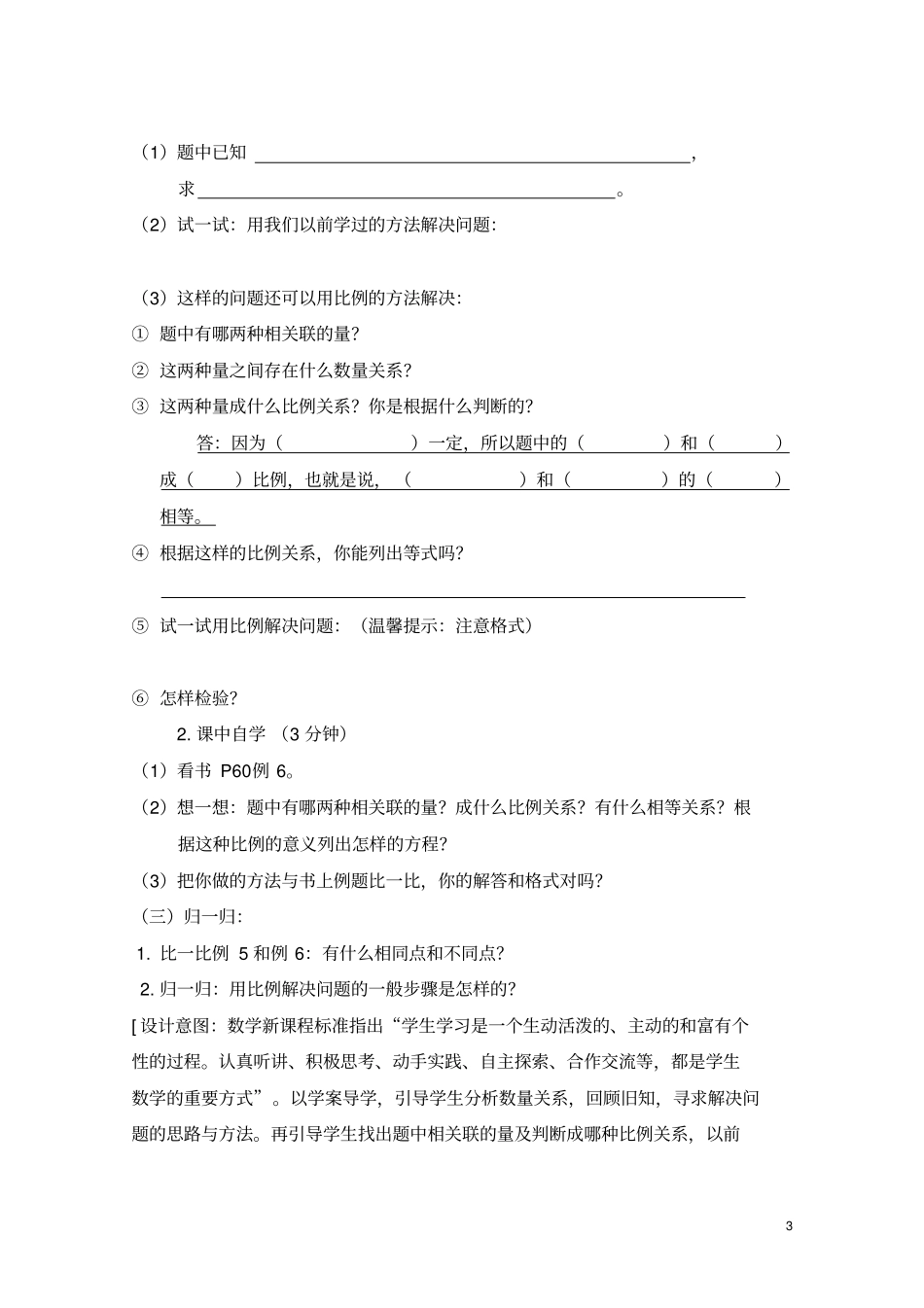 六年级数学下册用反比例解决问题教学设计_第3页
