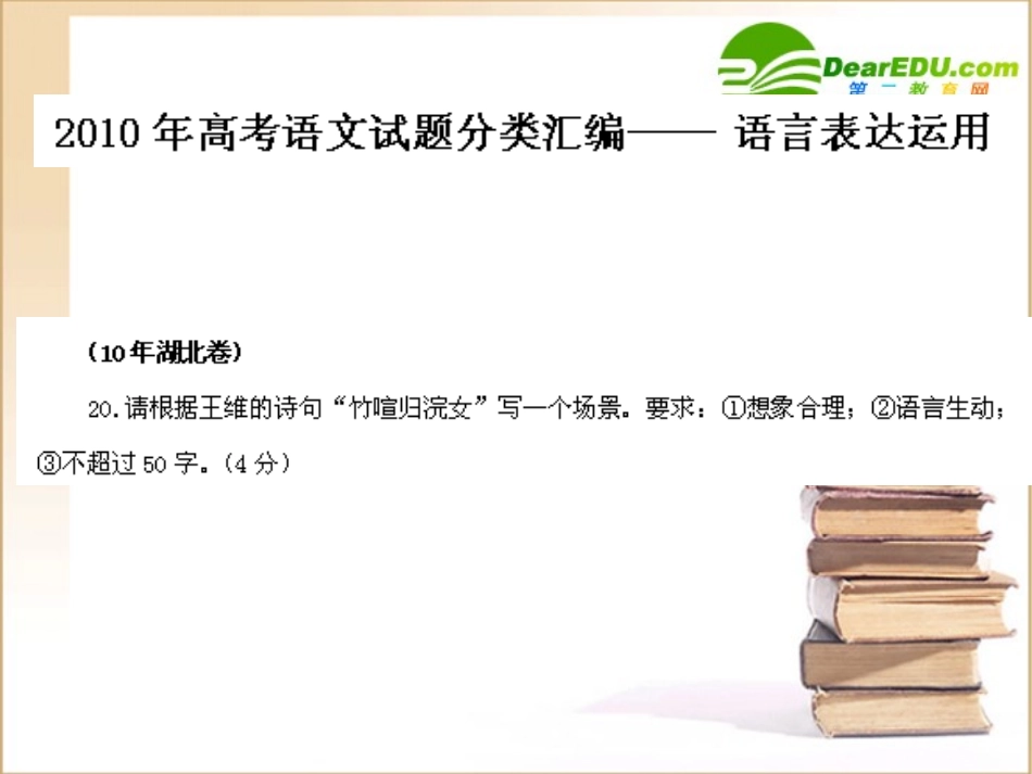 高中语文语言表达运用课件_第1页