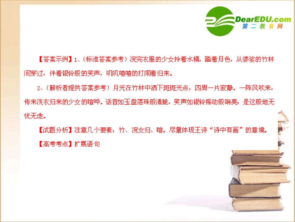 高中语文语言表达运用课件_第2页