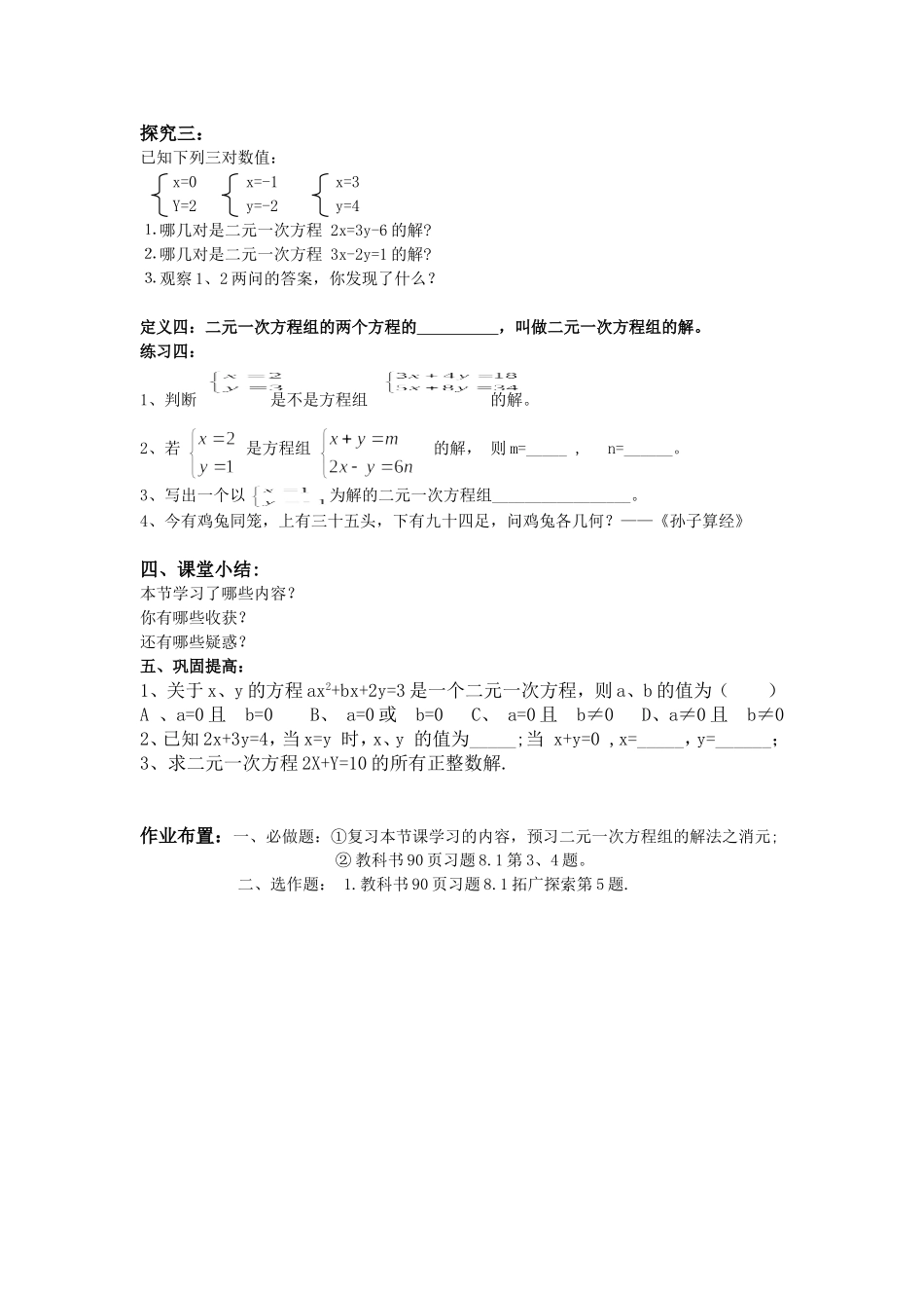 二元一次方程组教学案_第2页