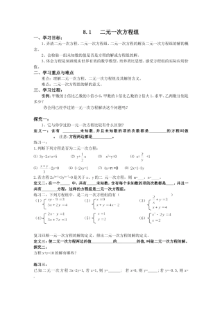 二元一次方程组教学案