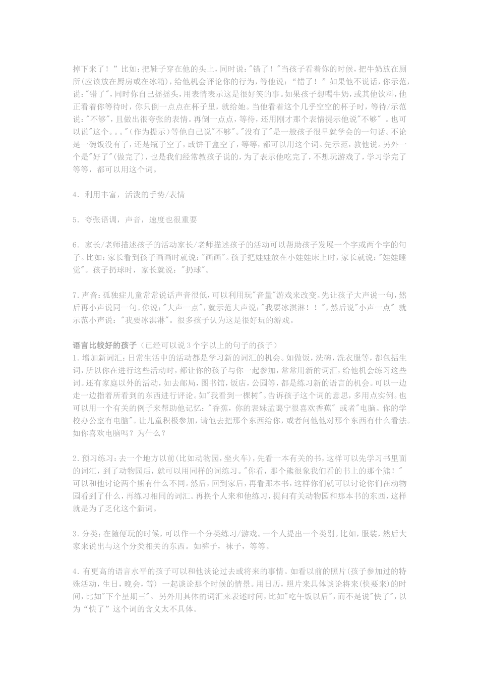 如何促进孤独症儿童语言和语言交流能力的发展_第3页