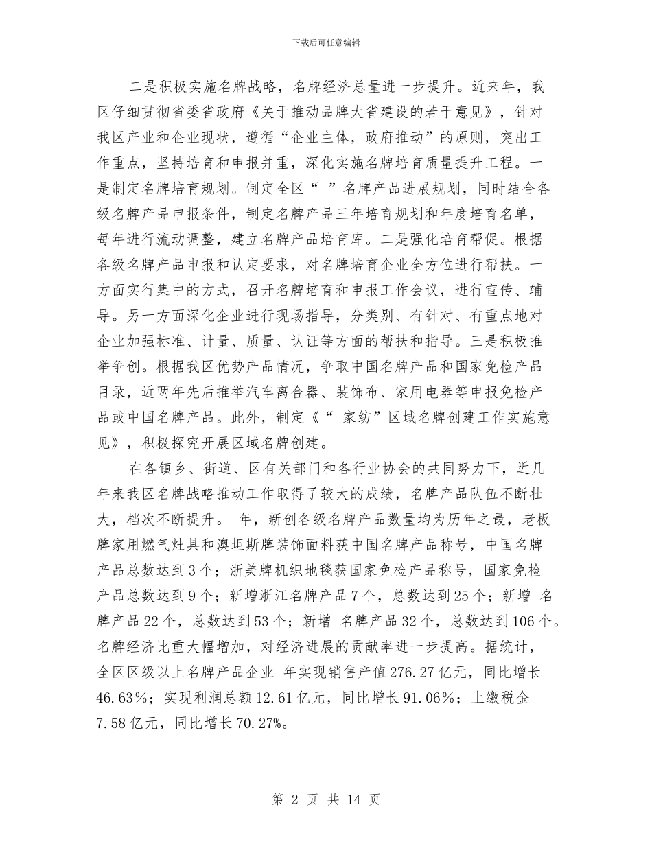 区质量工作大会领导讲话材料与区转任干部在廉政谈话会讲话汇编_第2页