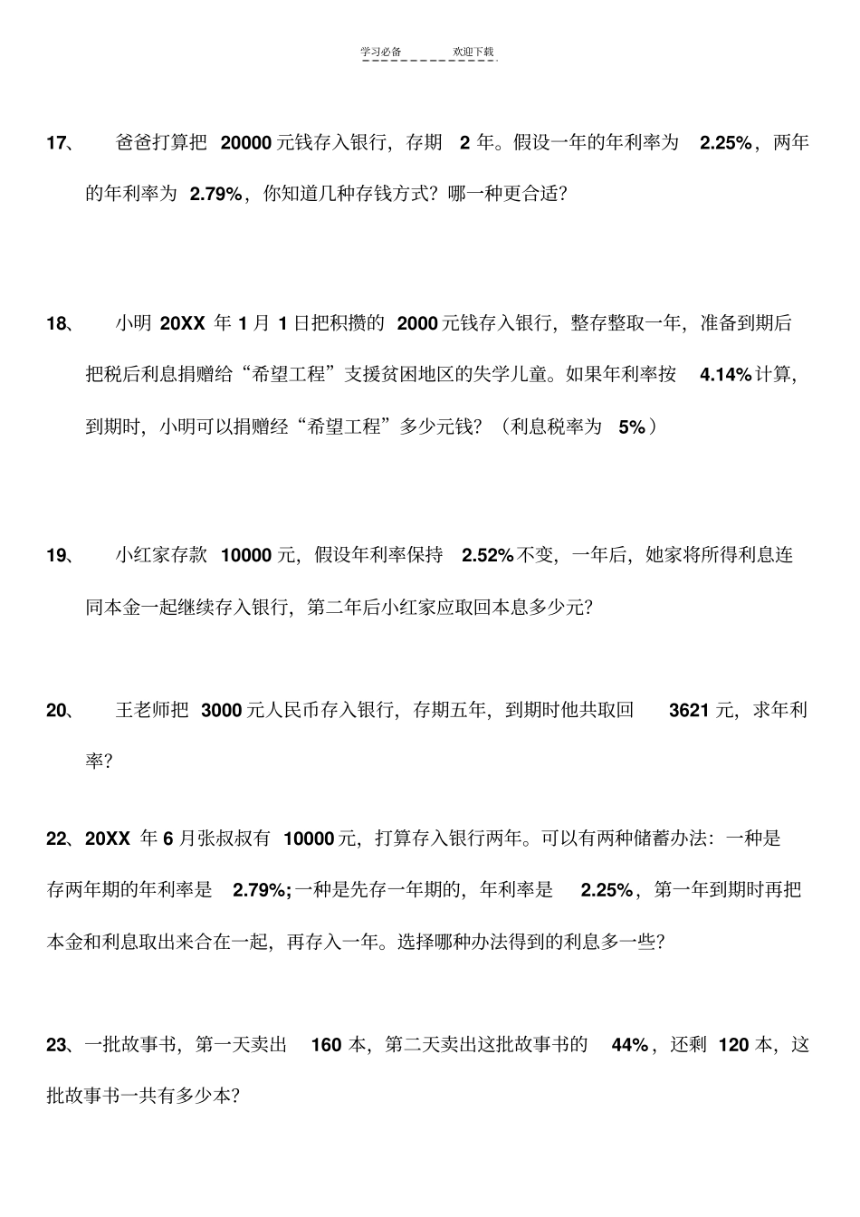 六年级数学下册百分数的应用提高题_第3页