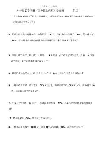 六年级数学下册百分数的应用提高题
