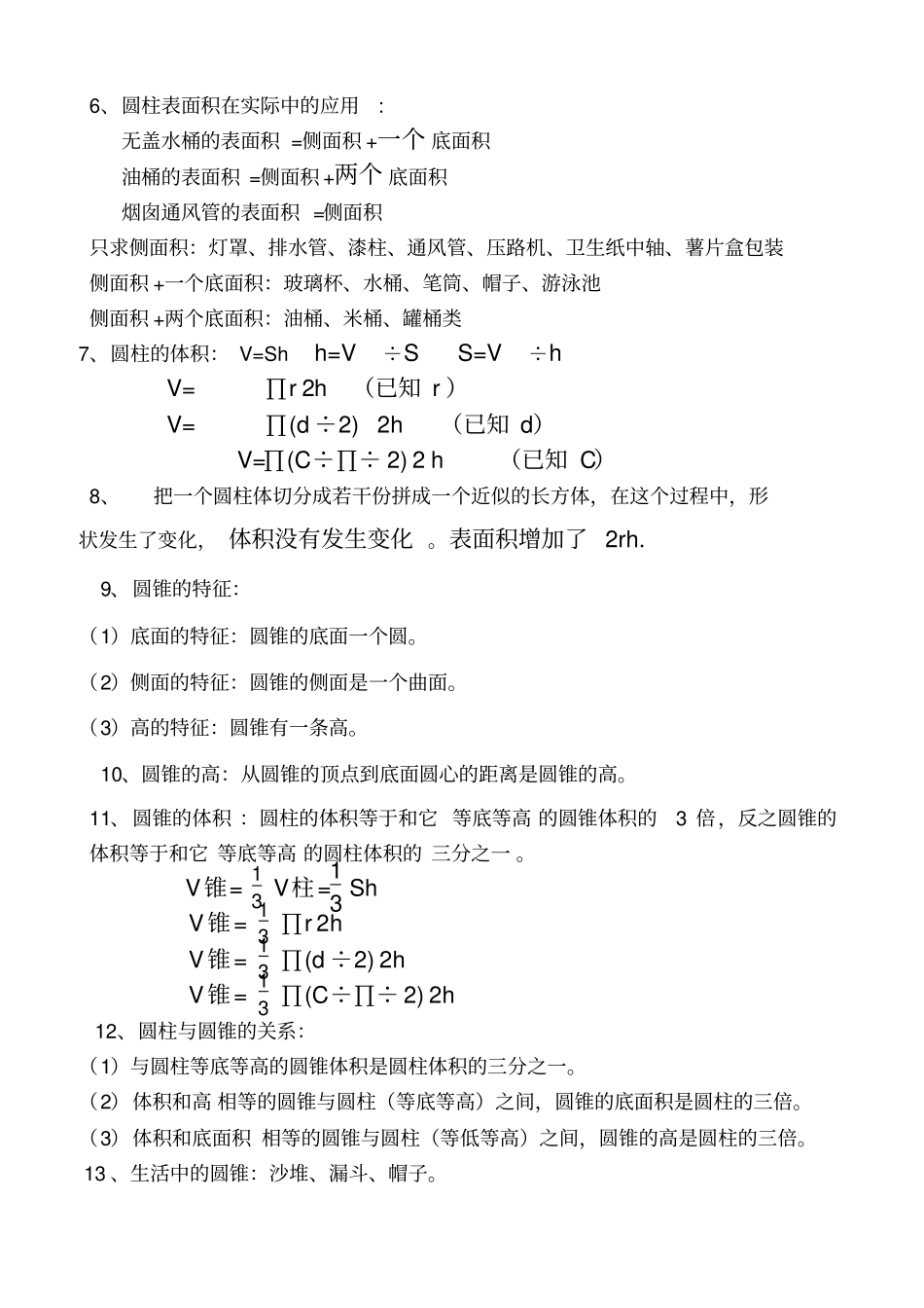 六年级数学下册知识点归纳_第2页
