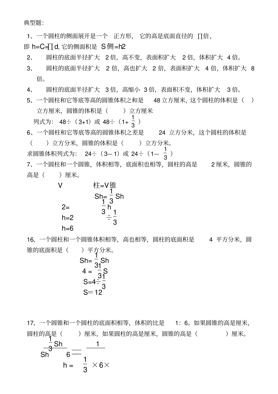 六年级数学下册知识点归纳_第3页