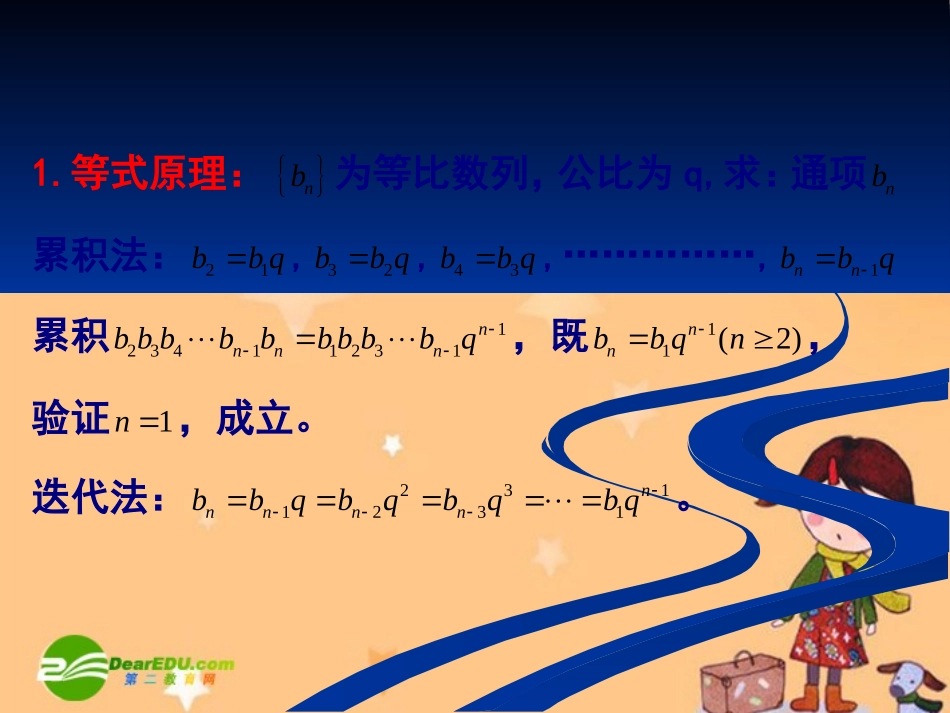 高中数学：31(累积、迭代法证明不等式)课件(新人教B版必修5)) 课件_第2页