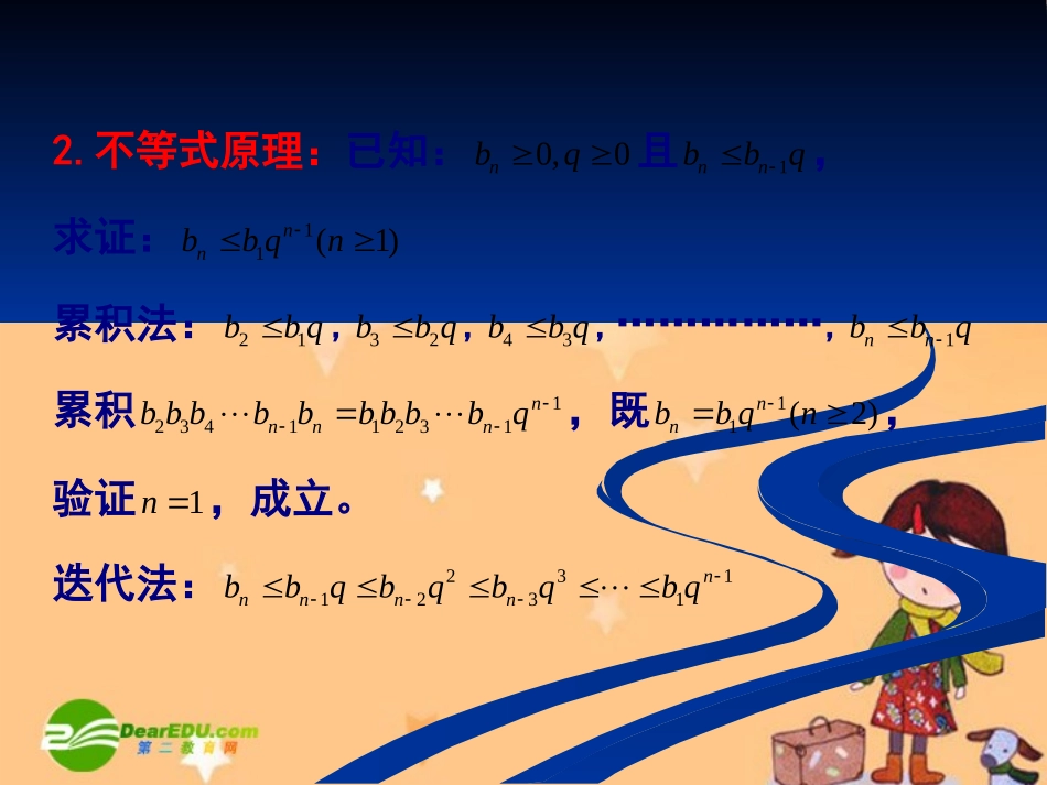 高中数学：31(累积、迭代法证明不等式)课件(新人教B版必修5)) 课件_第3页