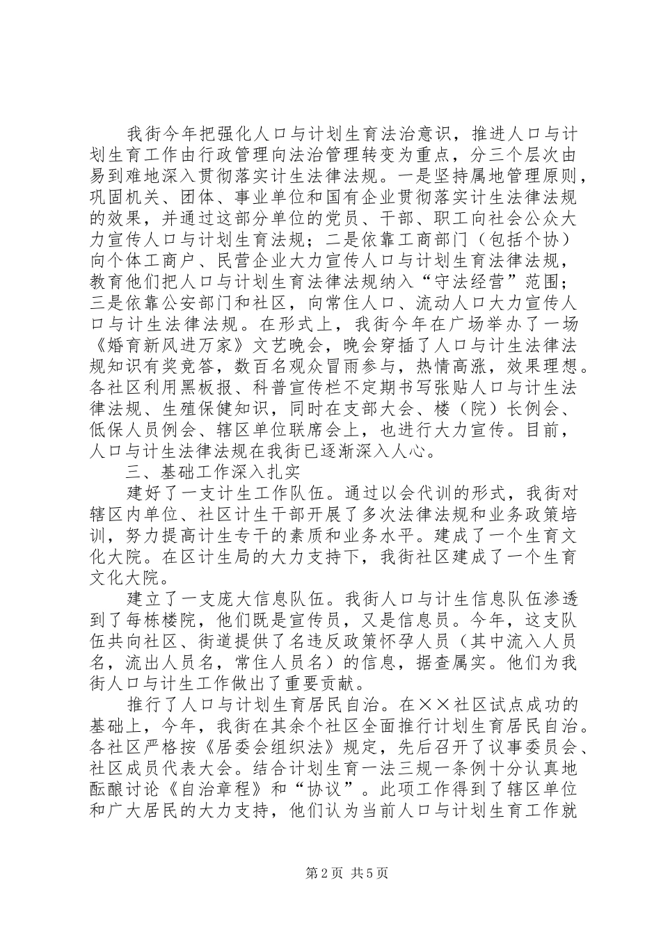二五年人口与计划生育工作总结 _第2页