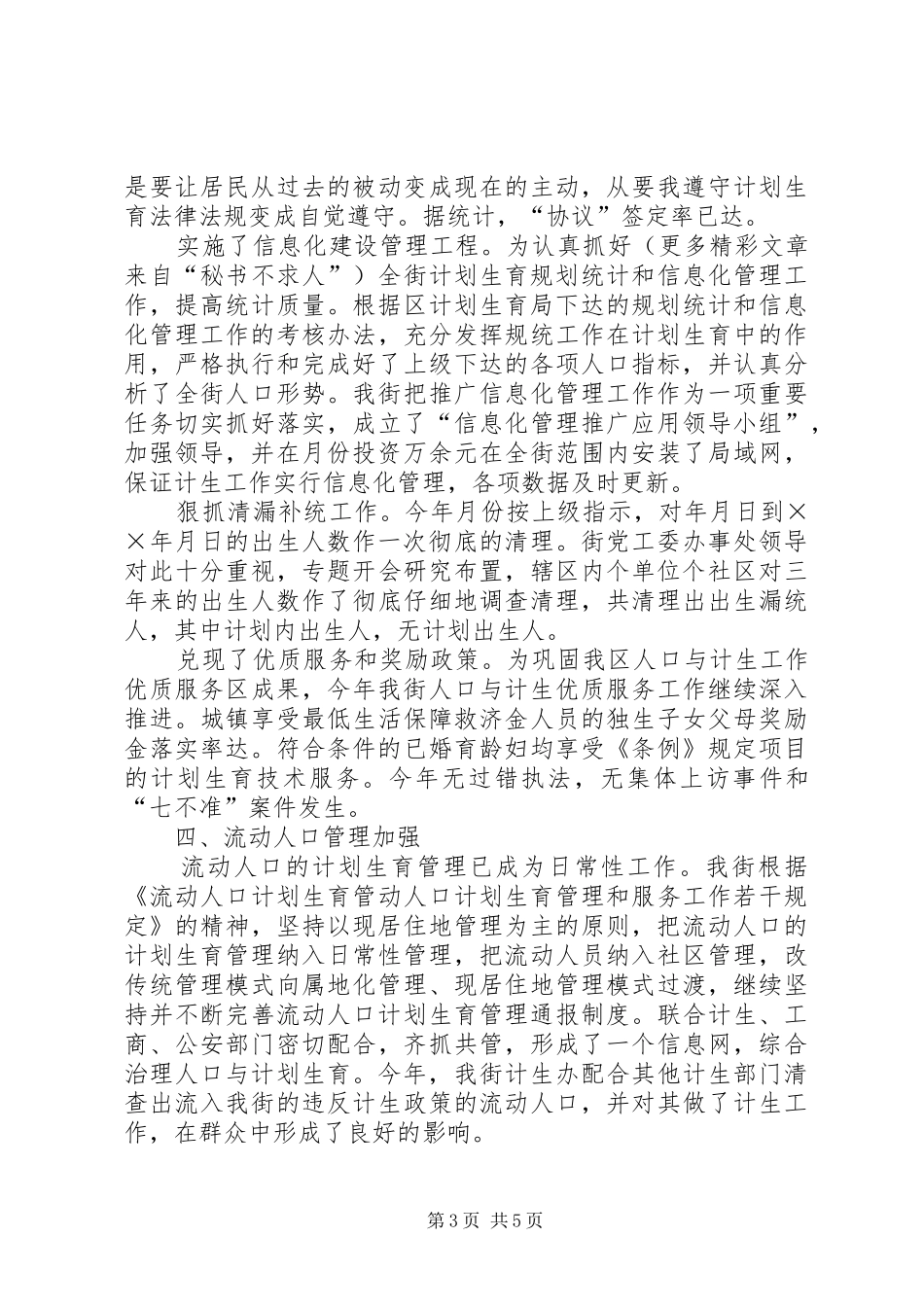 二五年人口与计划生育工作总结 _第3页