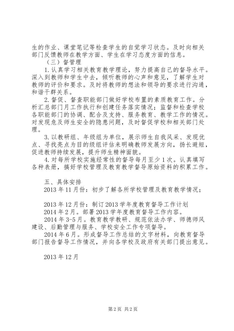 责任督学挂牌督导工作计划 _第2页