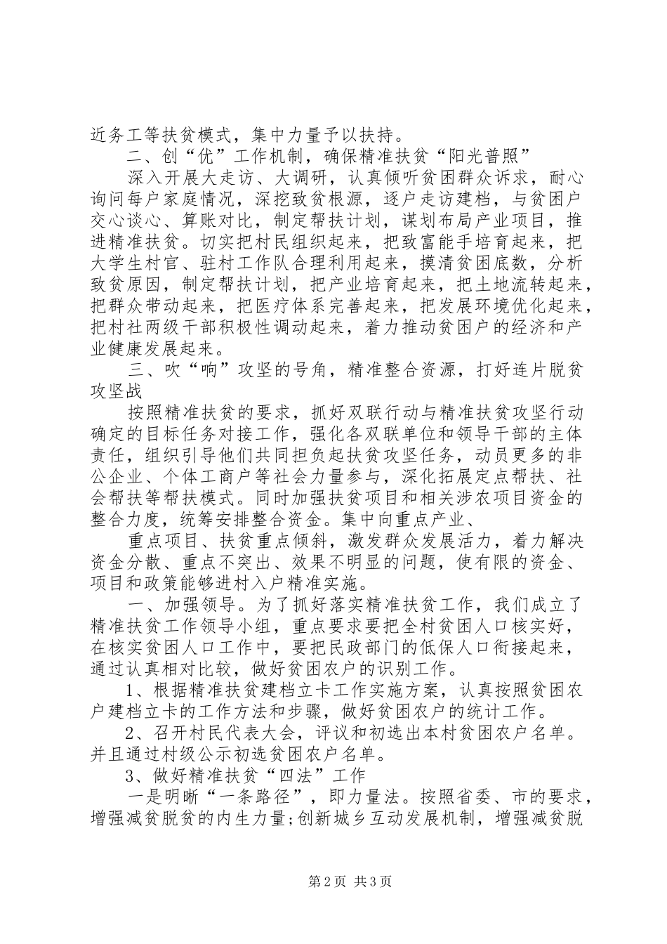 XX年脱贫攻坚工作总结及XX年工作计划20XX年工作总结20XX年工作计划_第2页