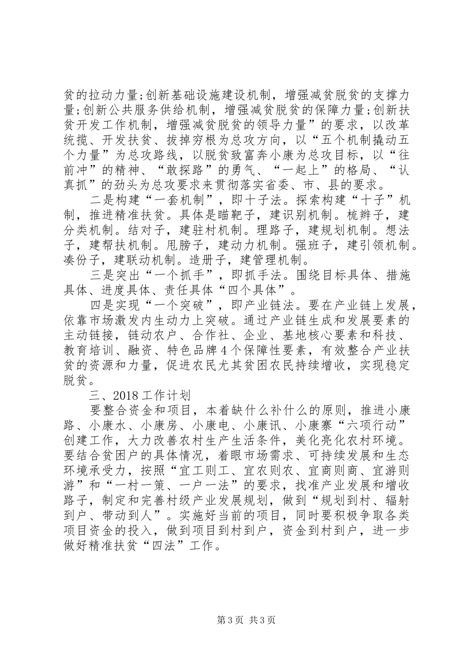 XX年脱贫攻坚工作总结及XX年工作计划20XX年工作总结20XX年工作计划_第3页