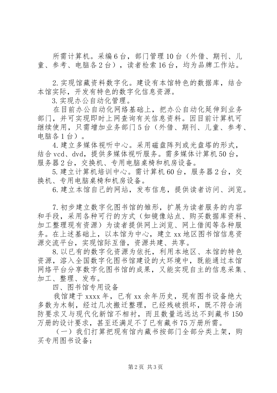 广州图书馆XX年XX年发展规划(草案) _第2页