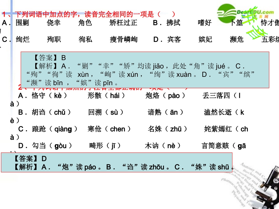 高考语文二轮复习 1语基练习专题课件_第2页