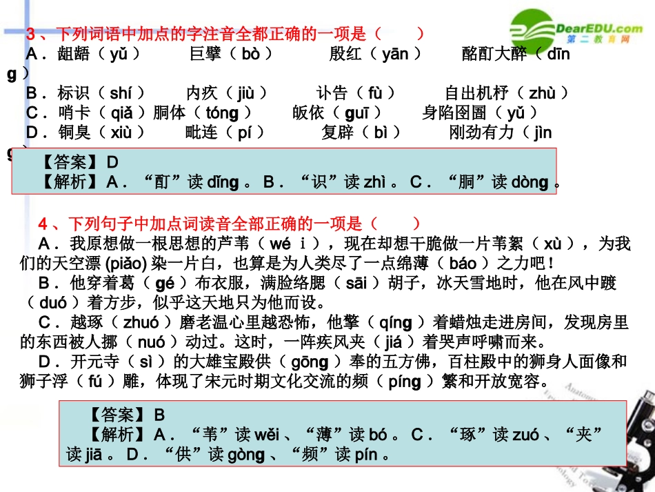 高考语文二轮复习 1语基练习专题课件_第3页