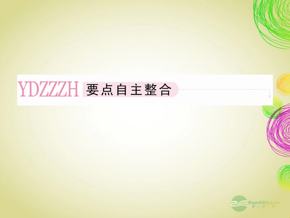 高考数学总复习 8-4 椭圆课件 新人教B版 课件_第3页