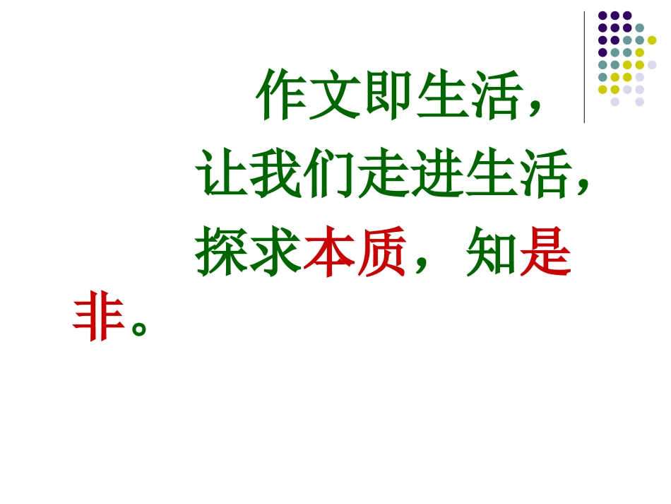 高二语文必修五(缘事析理、学习写得深刻)课件_第2页